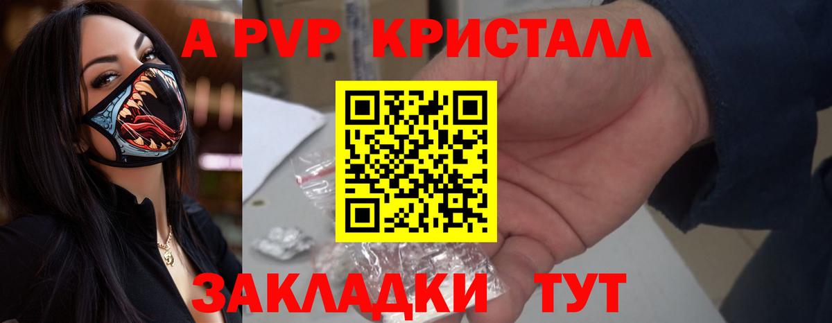 A-PVP кристаллы  Вход с VPN  Тамбов  A-PVP СК  А ПВП Crystall 