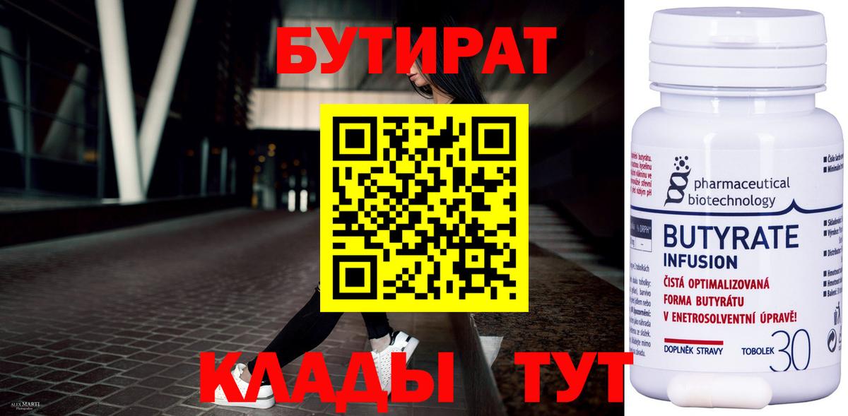 Тамбов  БУТИРАТ буратино  Бутират  Вход с VPN 