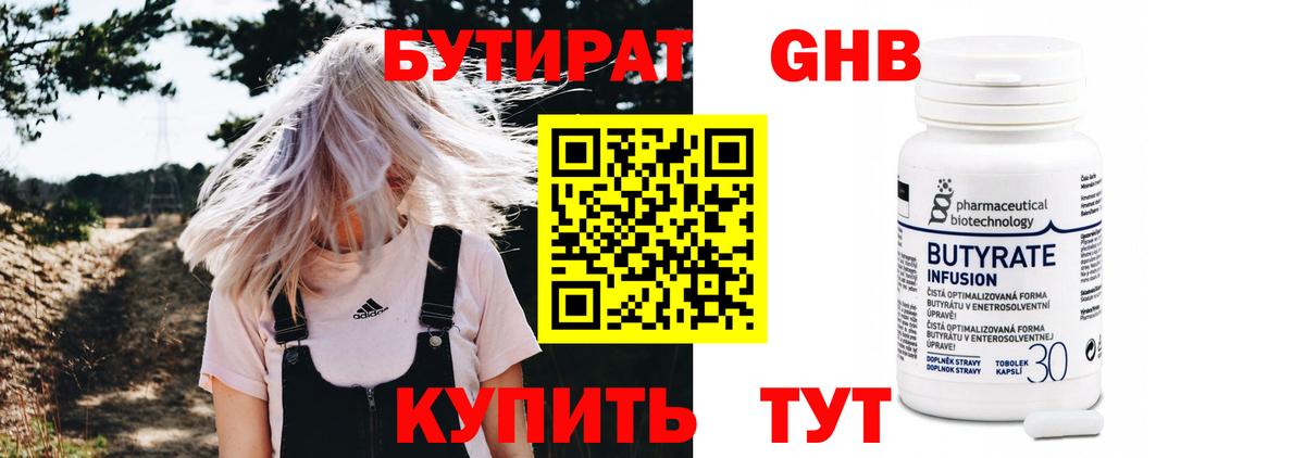 БУТИРАТ BDO Тамбов