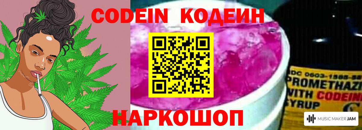 Codein напиток Lean (лин) Тамбов