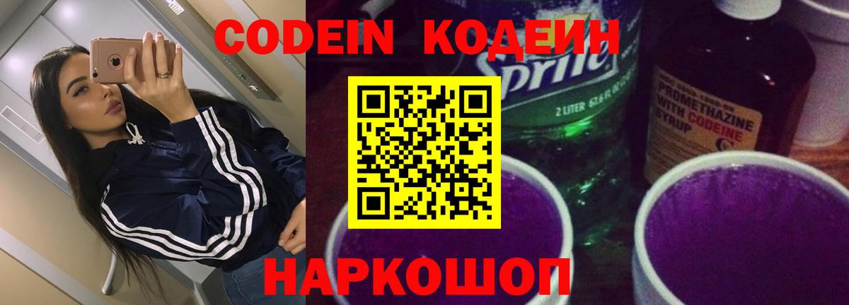 Тамбов  Codein напиток Lean (лин)  Вход с VPN  Кодеин Purple Drank 
